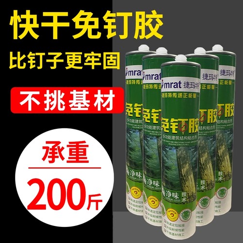 防水厨卫免钉胶|664人收藏