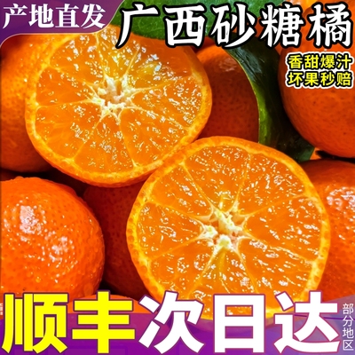 顺丰速达广西砂糖桔橘香甜爆汁