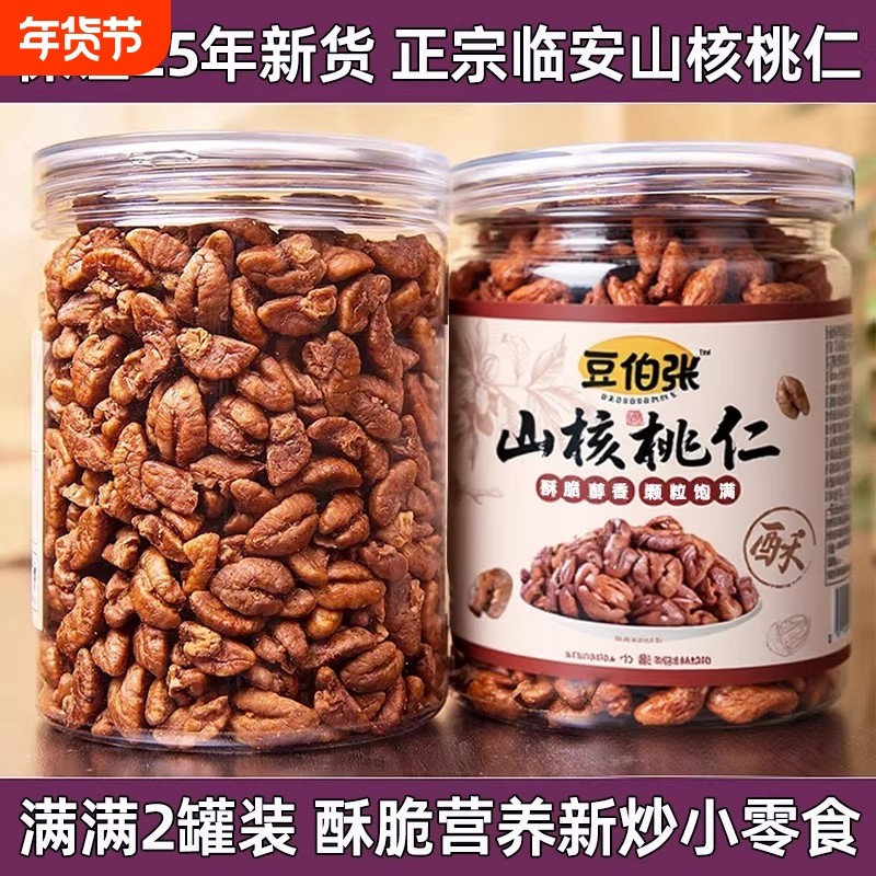 新货临安山核桃仁小核桃仁肉500g罐装原味孕妇儿童零食坚果仁精选