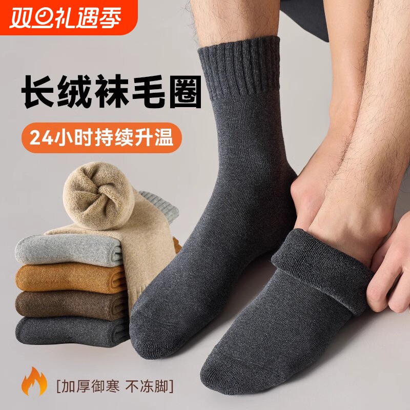 加厚加绒保暖毛圈蓄热男中长筒袜