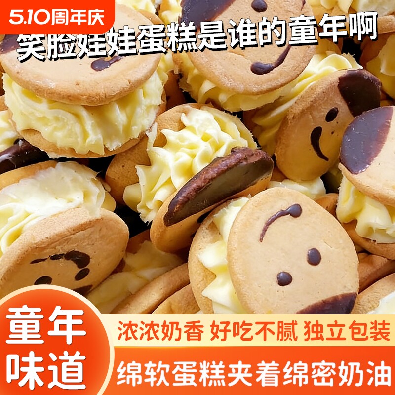 老式娃娃脸蛋糕硬奶油硬笑脸娃娃夹心蛋糕童年小时候好吃巧克力