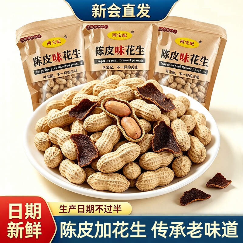 正宗新会陈皮花生带壳袋装图片