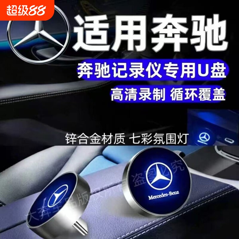 奔驰行车记录仪U盘Typec接口图片