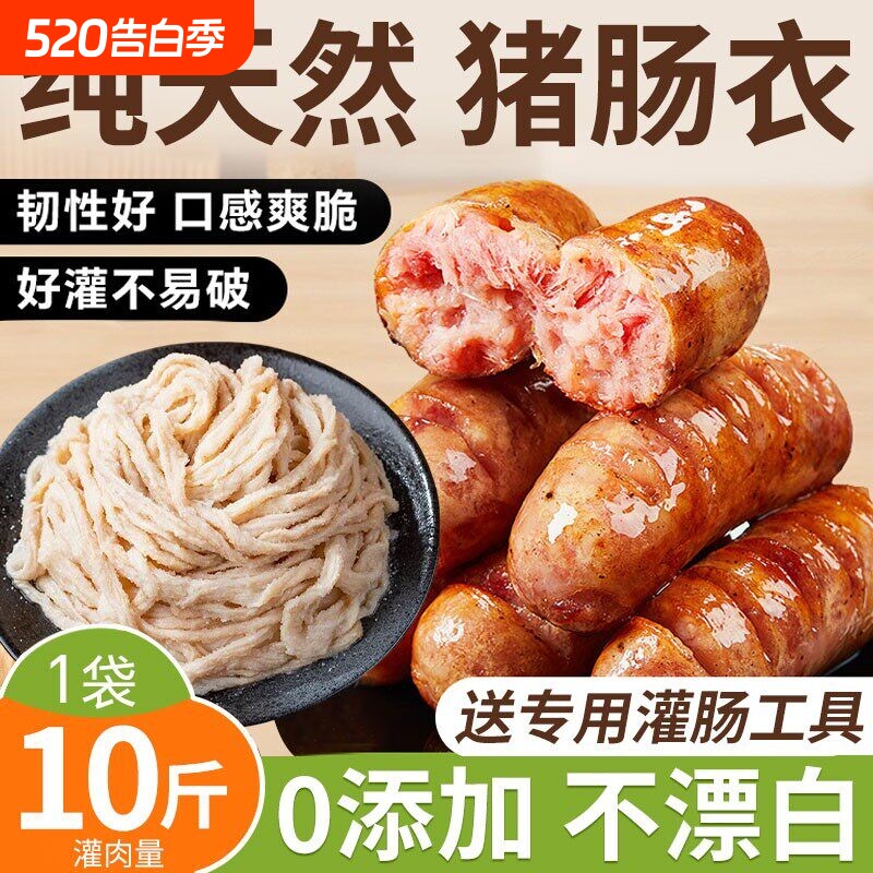 天然猪肠衣灌香肠家用儿童自制烤腊肠四川广式肉肠食品级的小肠衣