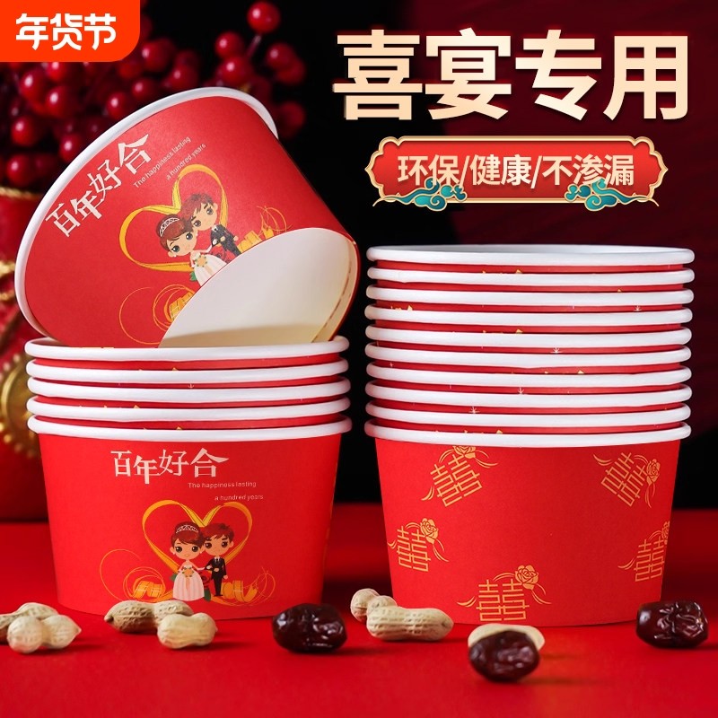 一次性碗结婚纸碗加厚红色圆形婚礼酒席碗筷婚宴纸杯喜碗餐具套装,节庆用品/礼品,喜碗/敬茶杯,淘宝优惠券,粉丝福利购,淘宝优惠卷