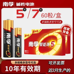 南孚电池5号和7号无汞正品 耐用话筒挂闹钟鼠标电视机空调遥控器玩具干电池批发60粒整盒南孚电池7号 带防伪码