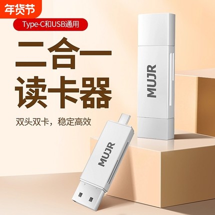 牧佳人USB3.0读卡器高速多合一SD/TF卡转换器多功能U盘typec手机安卓otg通用单反相机内存tf卡笔记本电脑车载