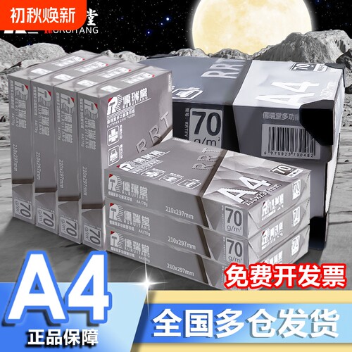 A4加厚打印纸一箱|超5000次加购