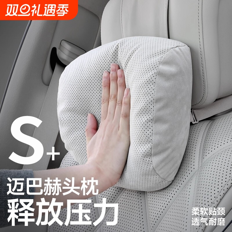 汽车头枕护颈车载舒适靠枕车用座椅枕头腰靠垫汽车专用透气记忆棉