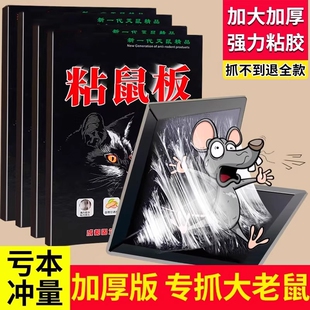 粘鼠板家用沾鼠贴大号加厚耗子贴强效粘鼠帖超粘农村抓大老鼠神器
