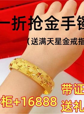 福利纯真沙金999色手镯女满天星实心镯子不掉色送妈妈手环礼推拉