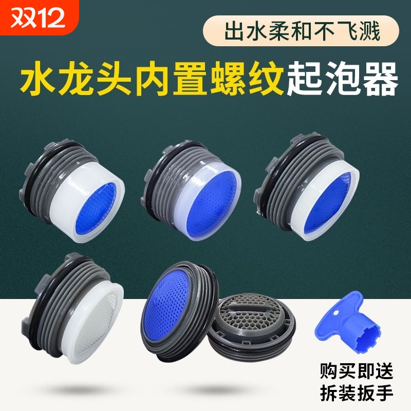 内置起泡器内镶嵌式过滤出水网嘴防溅水发泡器菜盆台盆水新式龙头