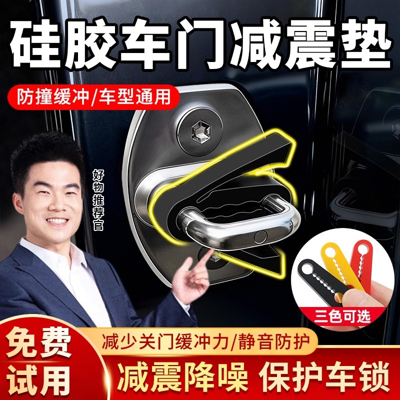 汽车门锁减震缓冲垫门锁扣保护套防护垫关门防撞硅胶静音用品大全,汽车用品/电子/清洗/改装,防撞胶条/防刮条,淘宝优惠券,粉丝福利购,淘宝优惠卷