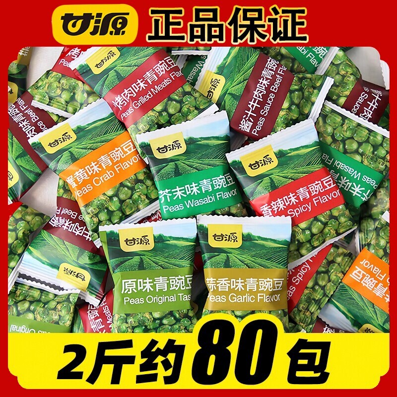 甘源青豆原味青豌豆小包装零食坚果炒货休闲食品批发官方旗舰店售