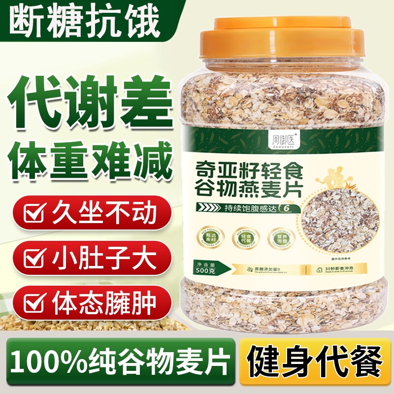 奇亚籽燕麦片早餐麦片代餐即食冲饮旗舰店正品非无糖低脂减专用