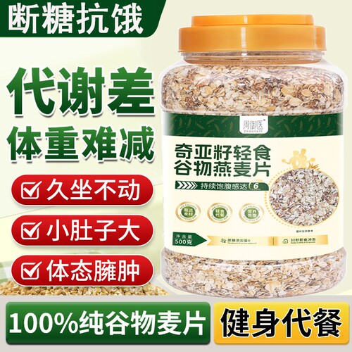 奇亚籽燕麦片早餐麦片代餐即食冲饮旗舰店正品非无糖低脂减专用