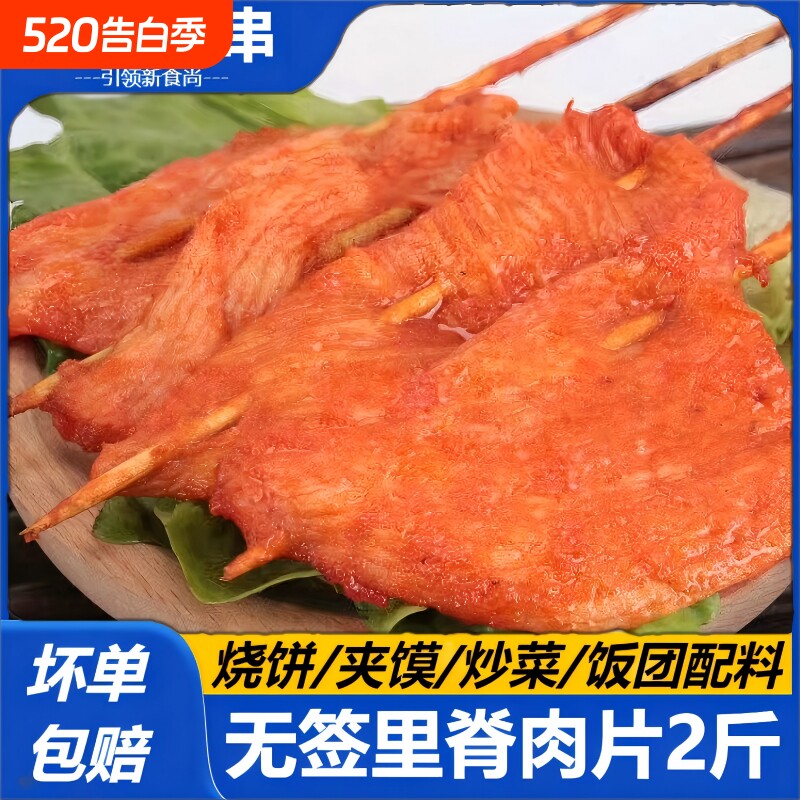 无签里脊肉片鸡肉串新鲜饭团烧饼夹馍空气炸锅半成品商用批发早餐