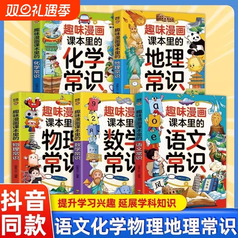 抖音同款趣味漫画课本里的化学物理地理常识全3册初中小学生爱看的课
