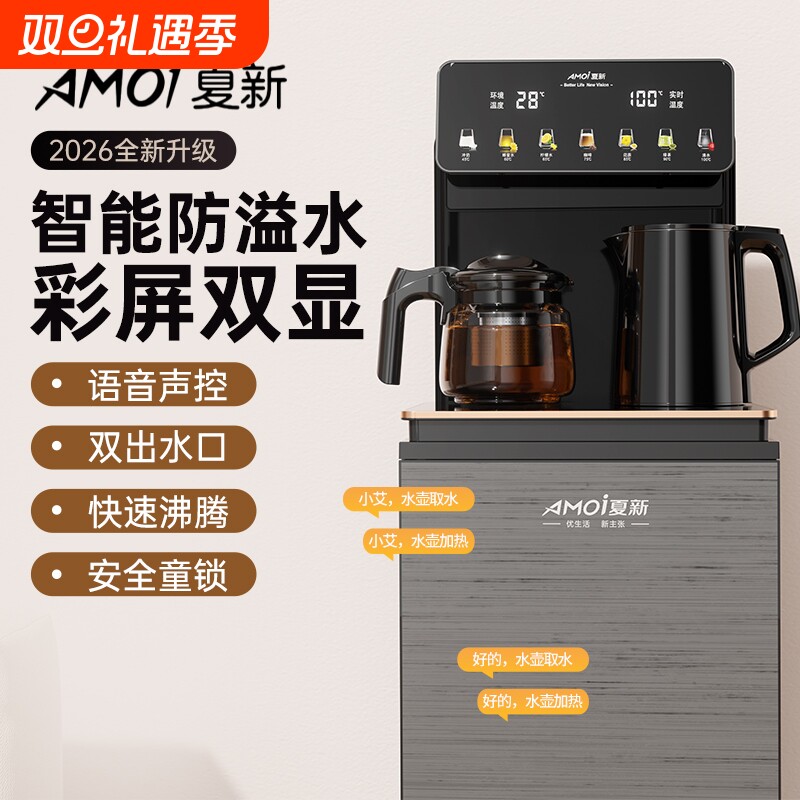 夏新饮水机家用立式智能下置水桶多功能全自动新款茶吧机烧水壶