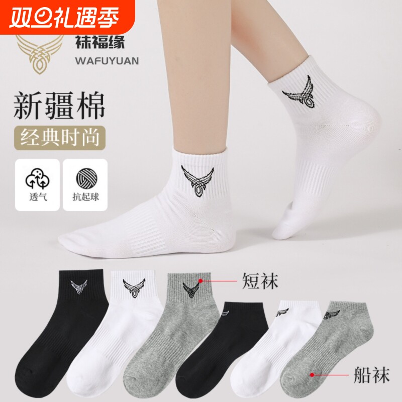 袜福缘袜子男女同款短筒运动棉袜