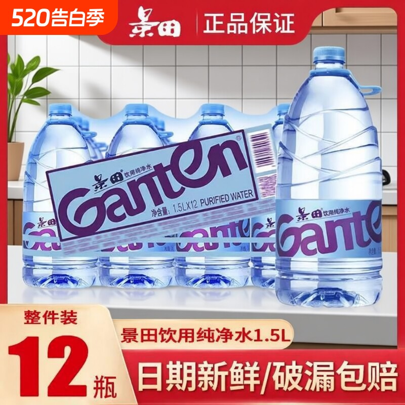 景田纯净水1.5L*12大瓶装整件饮用水家庭泡茶煮饭非矿泉水包邮