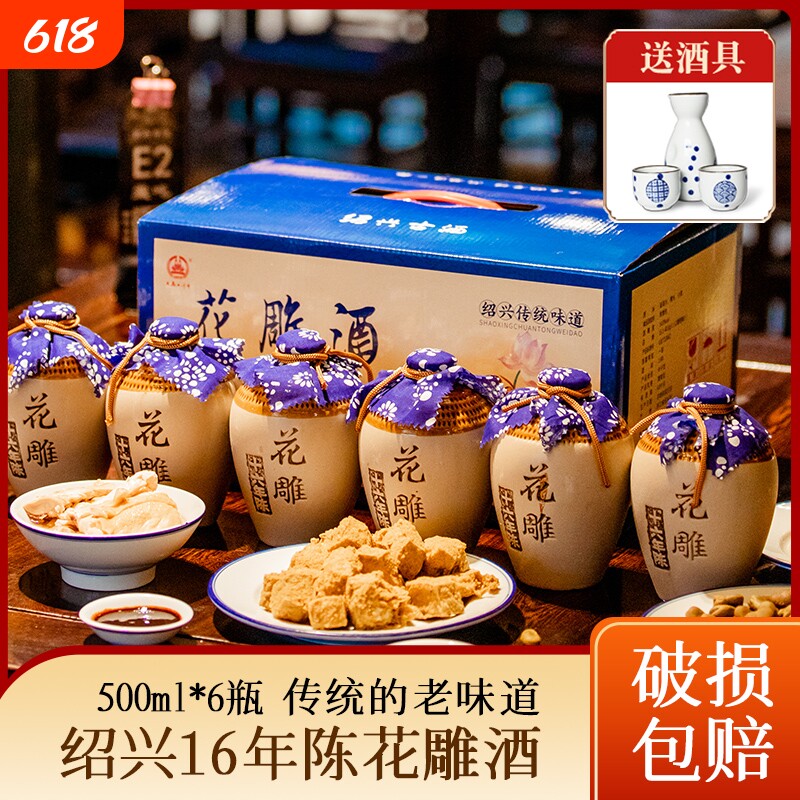 绍兴花雕酒浙江产黄酒十六年陈手工糯米花雕酒500ml*6坛泡阿胶