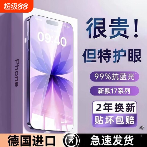 16promax钢化膜16pro贴膜iphone15promax手机膜17pro保护膜14por高清13全屏防摔14Plus保护lv护眼防蓝光反射