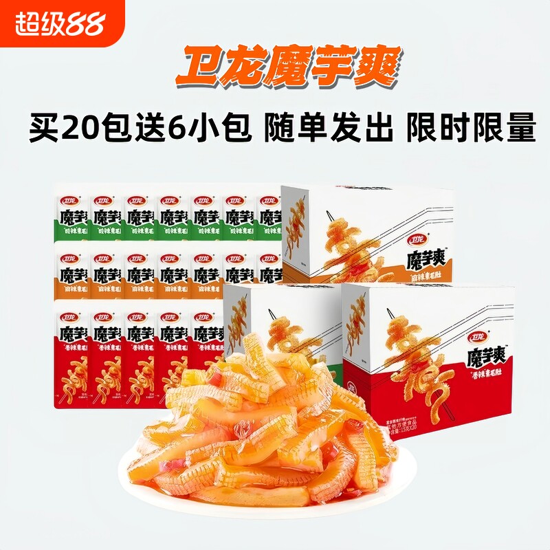 魔芋爽卫龙素毛肚20包/盒麻辣解馋休闲零食辣条加量素食麻酱香辣