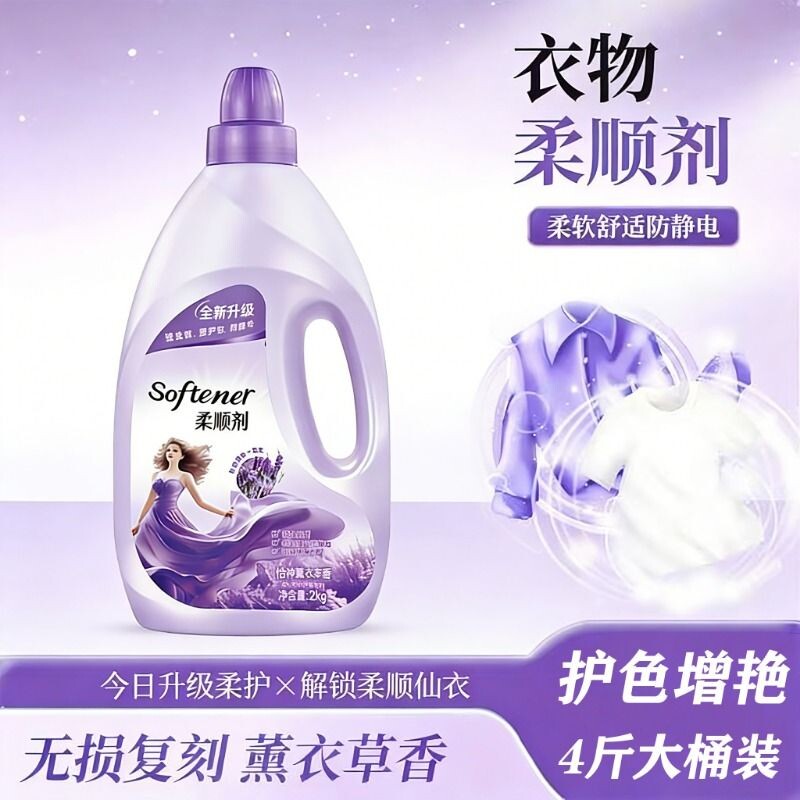 衣物柔顺剂持久留香瓶装衣物护理剂洗衣服防去静电柔软液香味持久