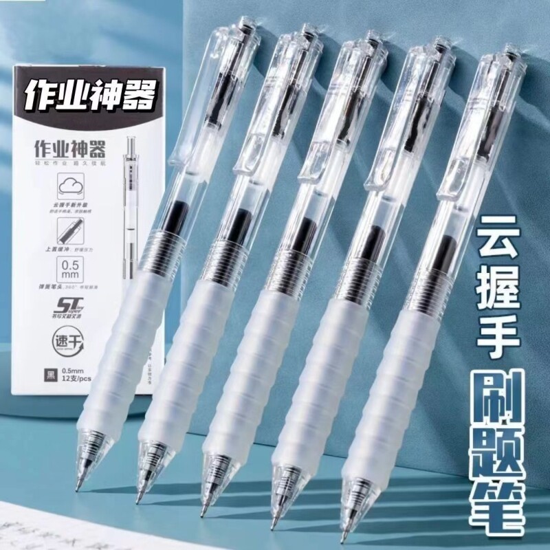 云握ST中性笔黑笔速干顺滑刷题笔按动水性笔舒适云握手软胶高颜值学
