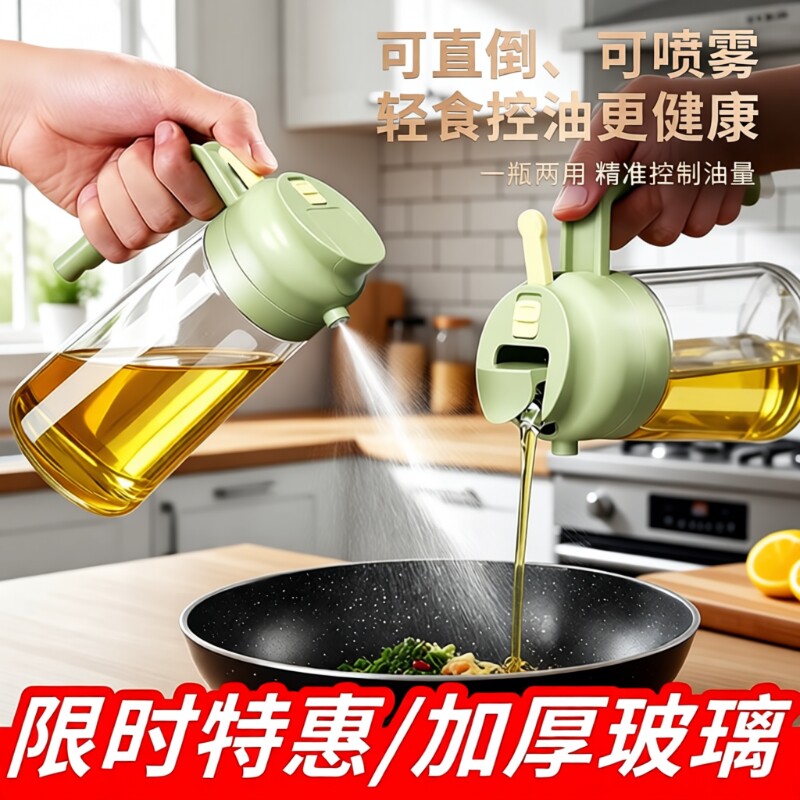 喷倒两用喷油壶油罐加厚玻璃喷雾油瓶厨房家用酱油醋食品级食用油