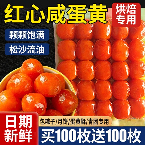 咸鸭蛋黄生粽子馅料正宗高邮咸蛋黄包粽子蛋黄酥月饼烘焙青团新鲜
