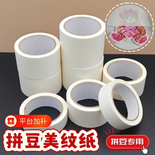 拼豆美纹纸烘焙布大图辅助工具包拼豆豆专用烫纸熨斗熨烫保护防变形胶带胶布神器包边修补粗纹