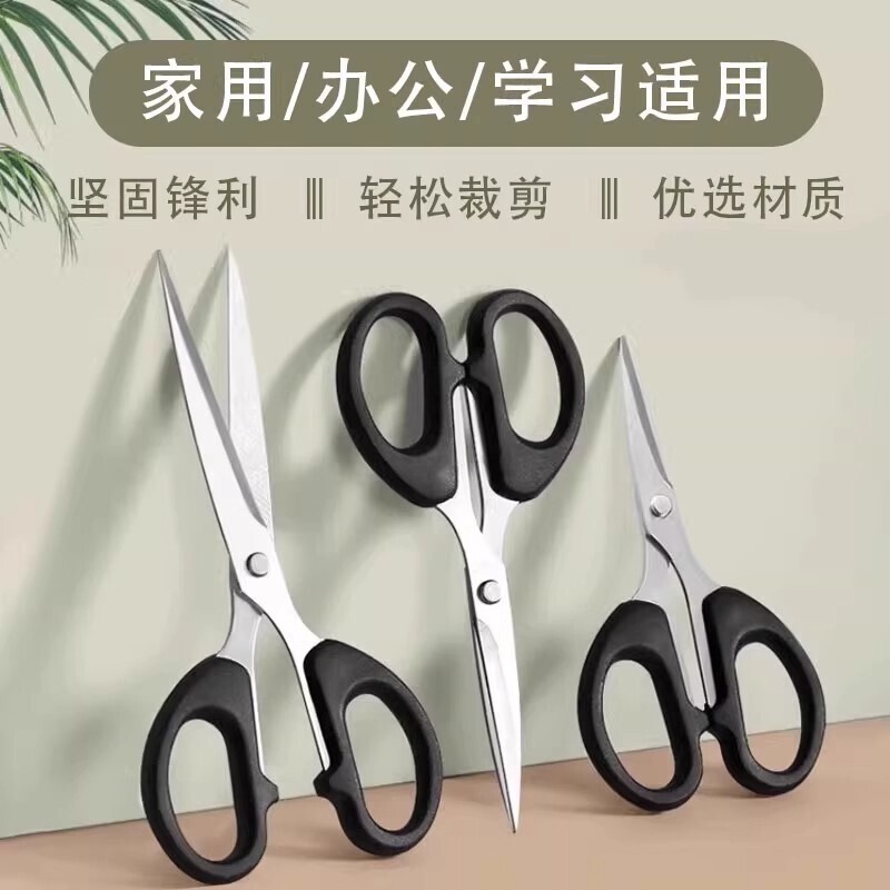 剪刀家用大剪子办公用便携式图片
