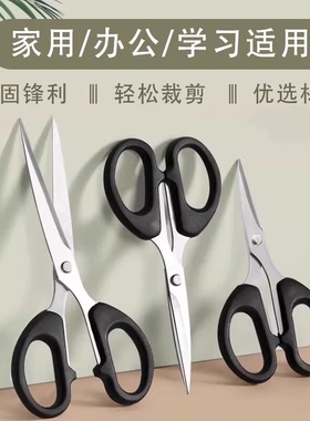 剪刀家用小型小号大剪子办公用便携式不锈钢剪纸刀儿童厨房手工简刀拆快递刘海工业用学生线头裁纸裁缝剪钓鱼