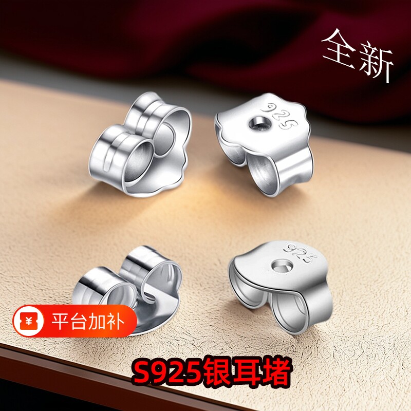 银匠S925纯银耳堵蝴蝶扣防掉超紧耳塞耳钉耳扣耳帽耳塞耳钉配件