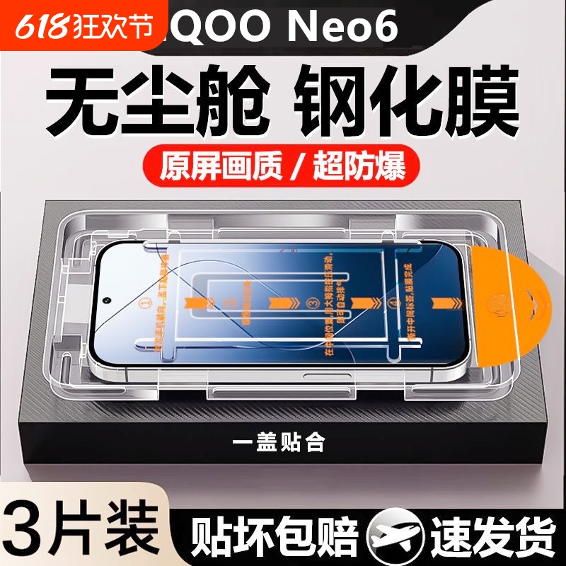 适用于iqooneo6无尘仓钢化膜全屏覆盖iqooneo6se高