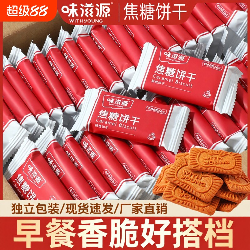 焦糖饼干500g早餐香脆风味整箱办公室解馋小零食批发焦糖味比利时