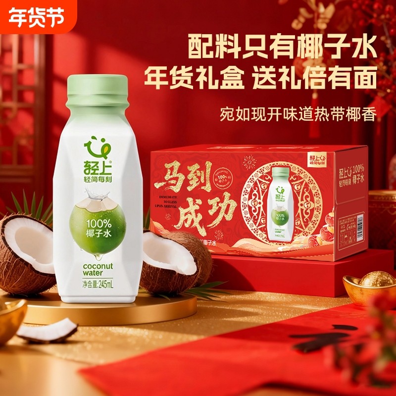 轻上100%椰子水饮品孕妇可喝纯椰子水饮料椰汁椰子汁含电解质整箱,咖啡/麦片/冲饮,纯果蔬汁/纯果汁,淘宝优惠券,粉丝福利购,淘宝优惠卷