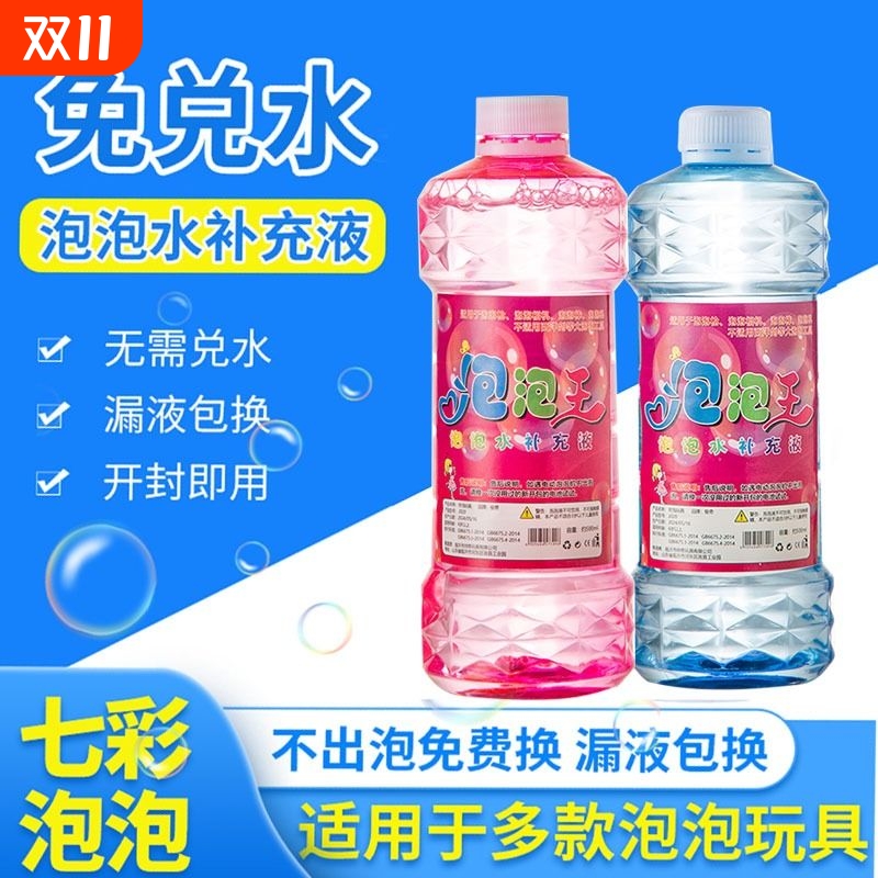 儿童泡泡水补充液浓缩液相机加特林泡泡机多彩泡泡液泡泡水补充装
