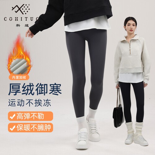科途加绒运动健身瑜伽裤女秋冬