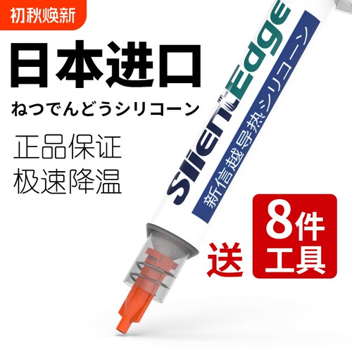 新信越导热硅脂|超1万次加购