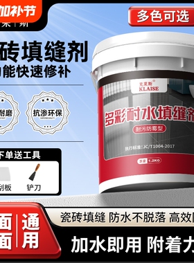 水泥基填缝剂瓷砖地砖专用防水白色浴室卫生间防霉美缝填充粉修补