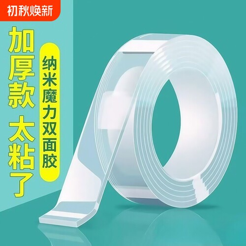 双面胶高粘度透明固定墙面车用无痕防水强力纳米亚克力胶两面胶