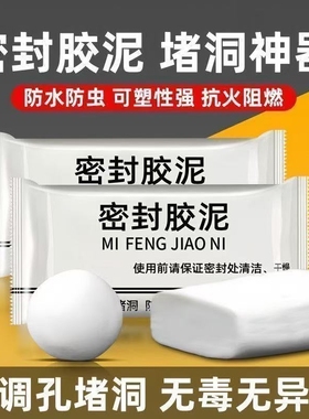 空调孔堵洞密封胶泥空调口封堵下水管道堵漏封洞空调洞堵塞泥防水