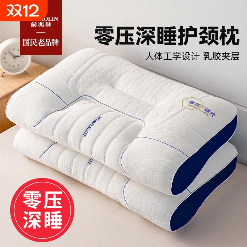 【俞兆林】正品零压深睡护颈枕