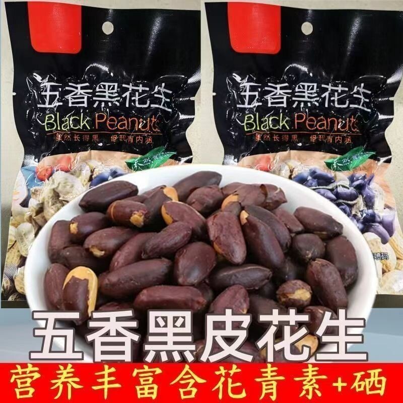 新黑皮五香黑花生山东特产烘烤下酒菜休闲零食茶点净重100克装