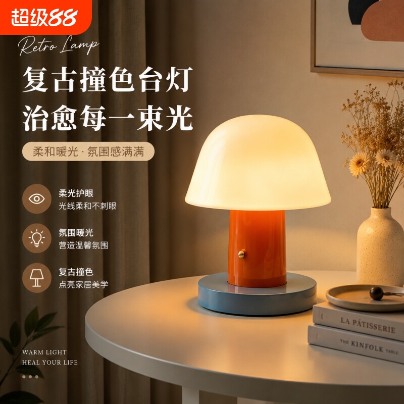 北欧现代蘑菇无线充电台灯创意简约氛围灯客厅卧室儿童床头小夜灯