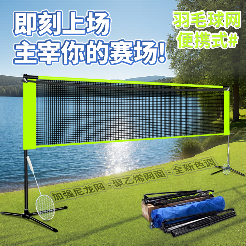 新款折叠移动羽毛球网架加厚款
