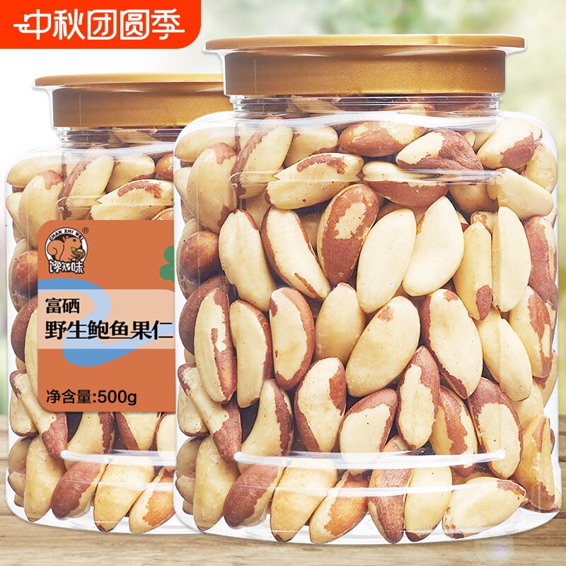 鲍鱼果仁原味生无添加富硒										